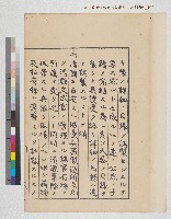 內閣總理大臣訓令寫本藏品圖，第6張